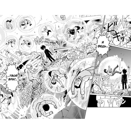 Моб Психо 100. Том 8 (Mob Psycho 100) изображение 3