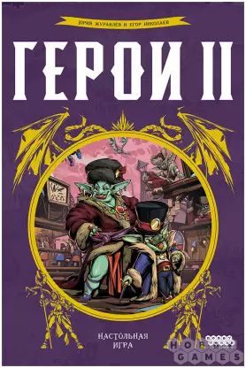Настольная игра Герои II изображение 4