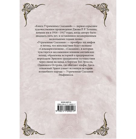 Книга утраченных сказаний. Часть 2 изображение 2