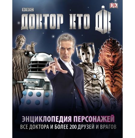 Энциклопедия персонажей