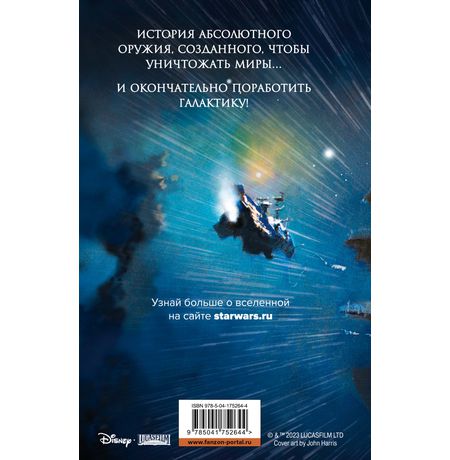 Звездные Войны. Звезда Смерти изображение 2