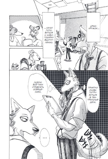 Beastars. Выдающиеся звери. Том 5 изображение 3