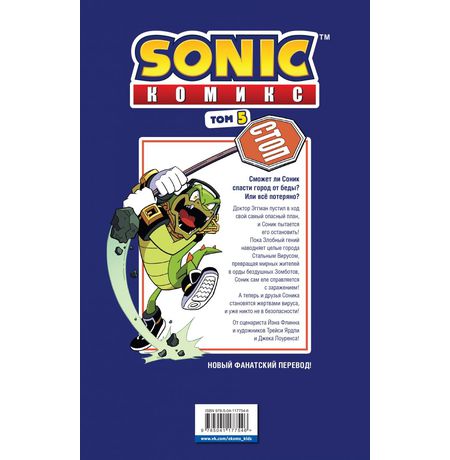 Sonic. Кризис в городе. Комикс. Выпуск 5 изображение 2