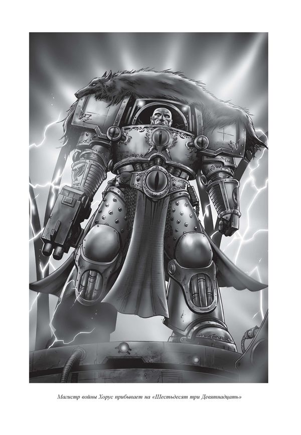 Ересь Хоруса. Книга 1 (Warhammer 40000) изображение 2