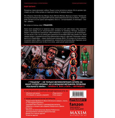The Boys: Пацаны. Омнибус. Том 2 изображение 2