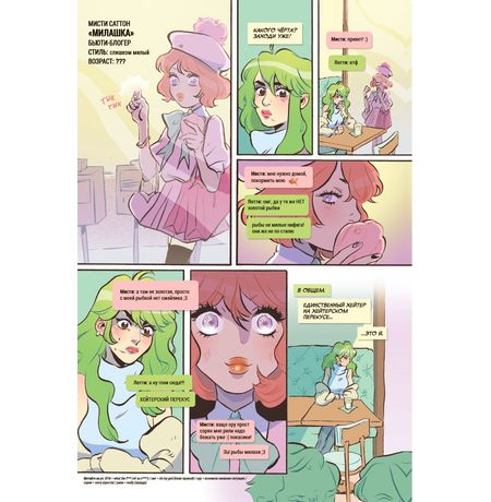 Соплячка. Том 1. Зелёный Цвет-Мне Дела Нет изображение 3