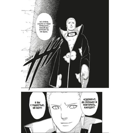 Наруто. Книга 12 изображение 4