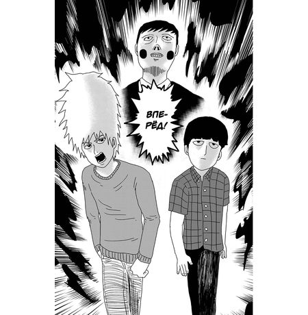 Моб Психо 100. Том 3 (Mob Psycho 100) изображение 6