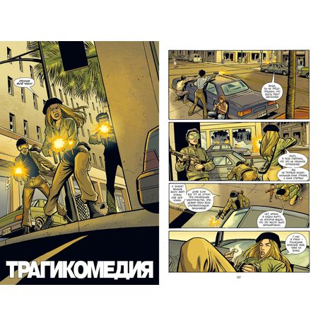 Y: Последний мужчина. Том 3 (Делюкс Издание) изображение 3