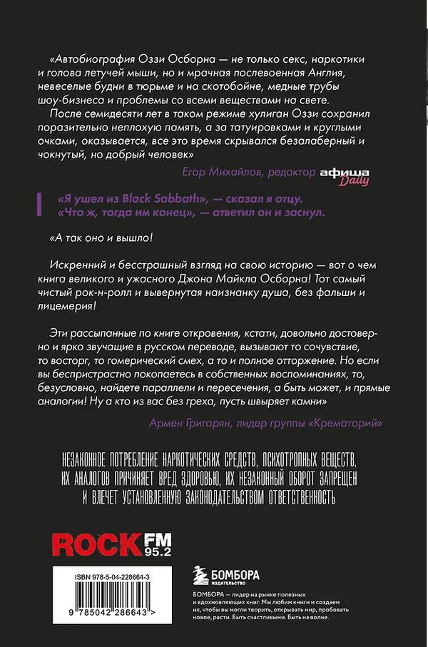 Оззи. Автобиография (новое оформление) изображение 3