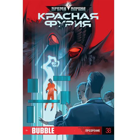 Красная Фурия №38