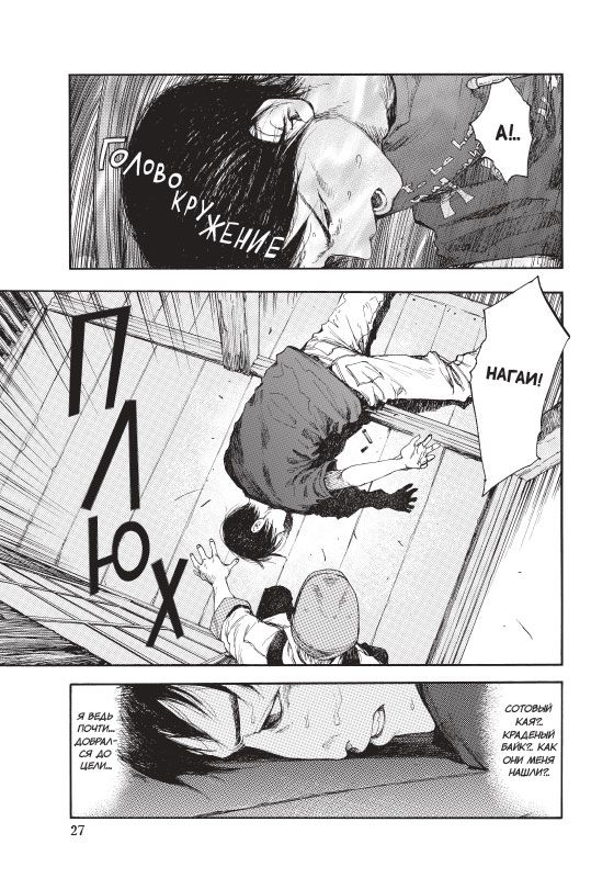 Нелюдь. Том 2 изображение 6