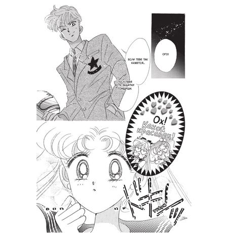 Sailor Moon. Том 6 изображение 5