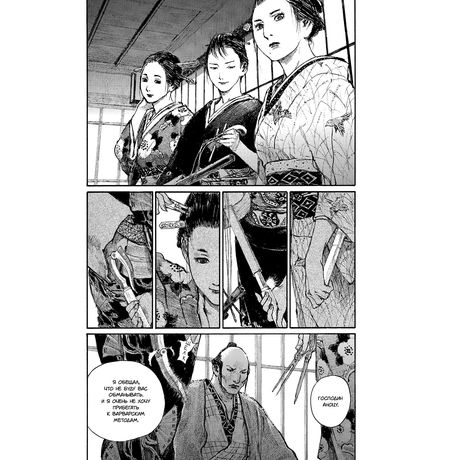 Клинок бессмертного. Том 11 изображение 7