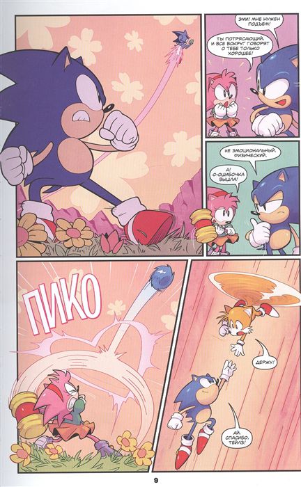 Sonic. 30-летний юбилей. Комикс изображение 3
