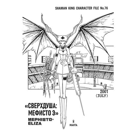 Король шаманов. Том 8 изображение 5