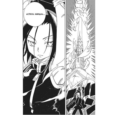 Король шаманов. Том 8 изображение 6