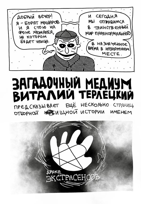У//бищные истории. Мистика 18+ изображение 4