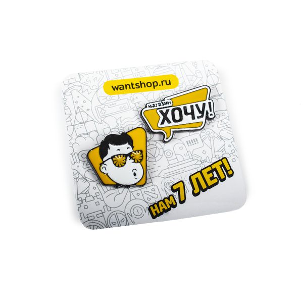 Набор значков ХОЧУ!