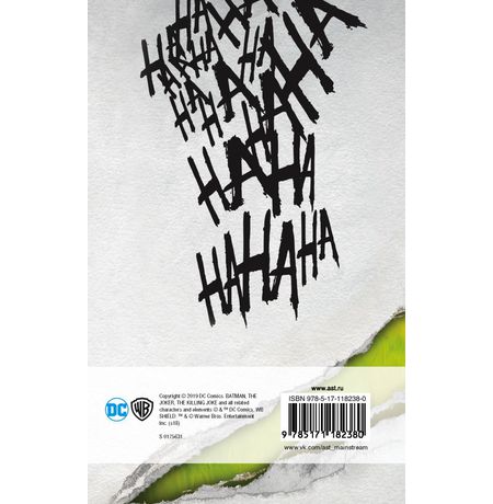Бэтмен. Убийственная шутка (книга) изображение 2