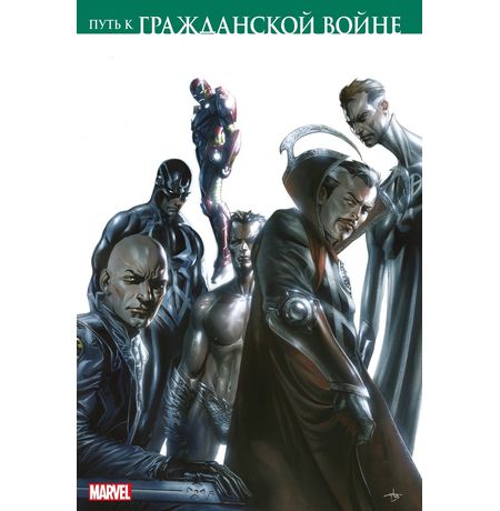 Путь к Гражданской войне