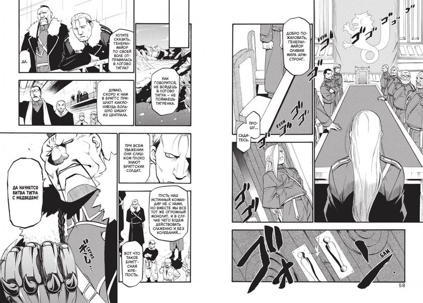 Стальной Алхимик. Том 13 изображение 3