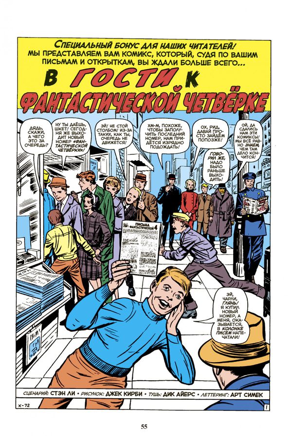 Классика Marvel. Стэн Ли. Лучшее изображение 2