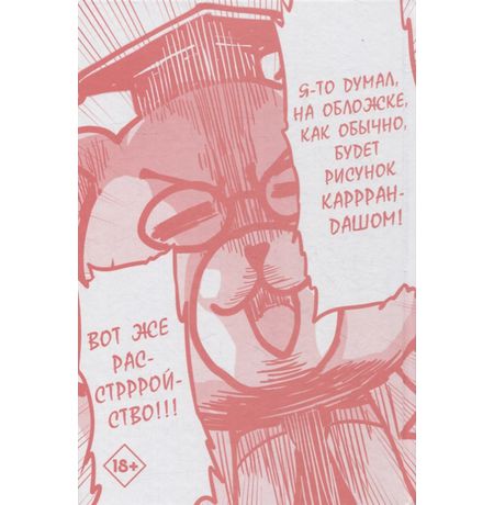 Научное доказательство любви. Том 8 изображение 2