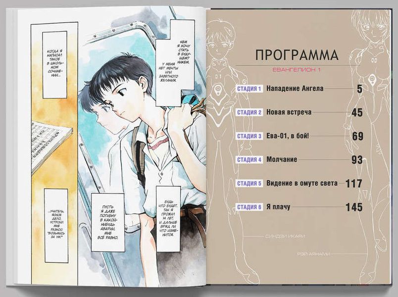 Евангелион. Новый Век. Книга 1 (манга) изображение 4
