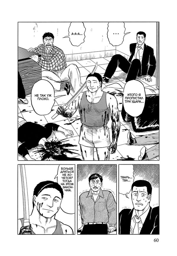 Паразит. Том 4 изображение 5