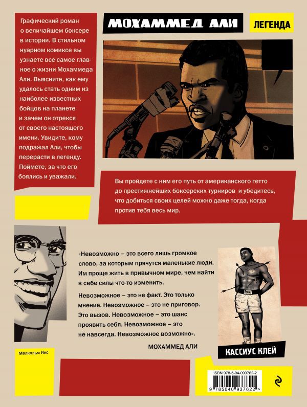 Мохаммед Али. Графический роман изображение 2