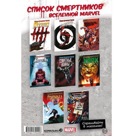 Тёмное правление. Список. Каратель изображение 5