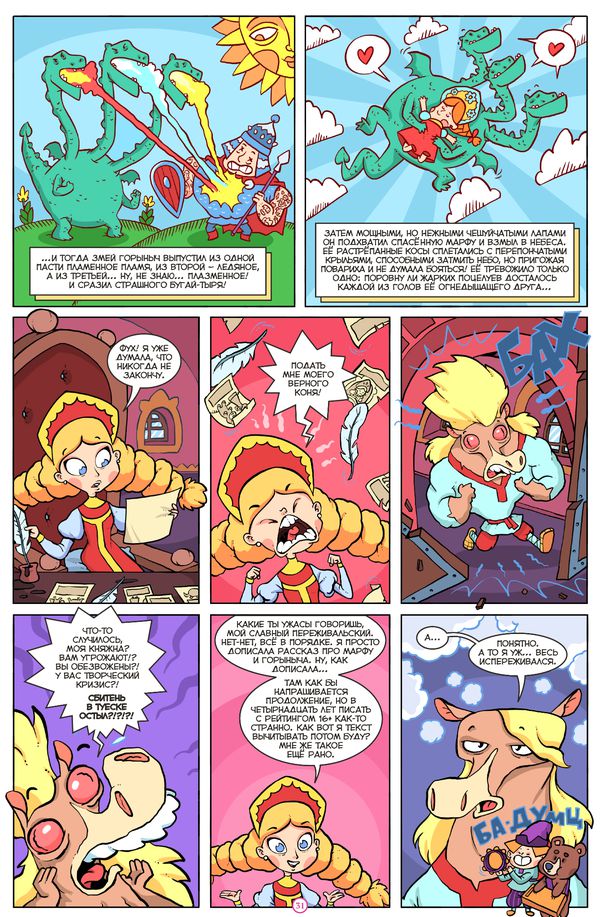 BUBBLE ГАМ. Альманах. №2 изображение 4