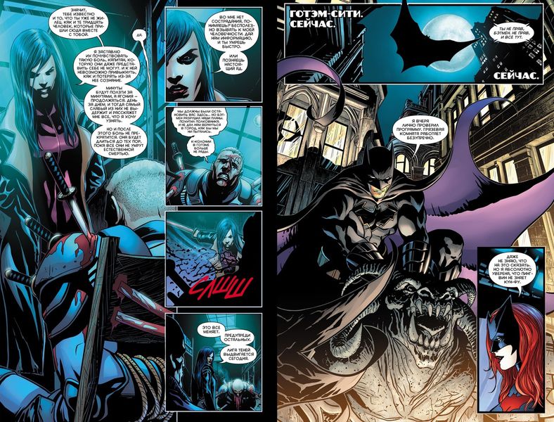 Бэтмен. Detective Comics. Rebirth. Книга 3. Лига Теней изображение 2