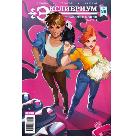 Экслибриум №38