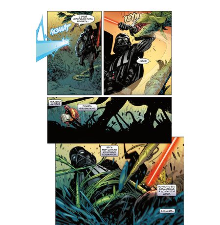 Звездные войны. Дарт Вейдер. Темные видения изображение 6