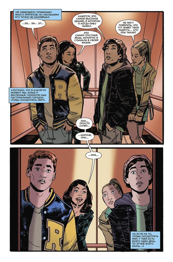 Ривердейл. Том 2 изображение 4