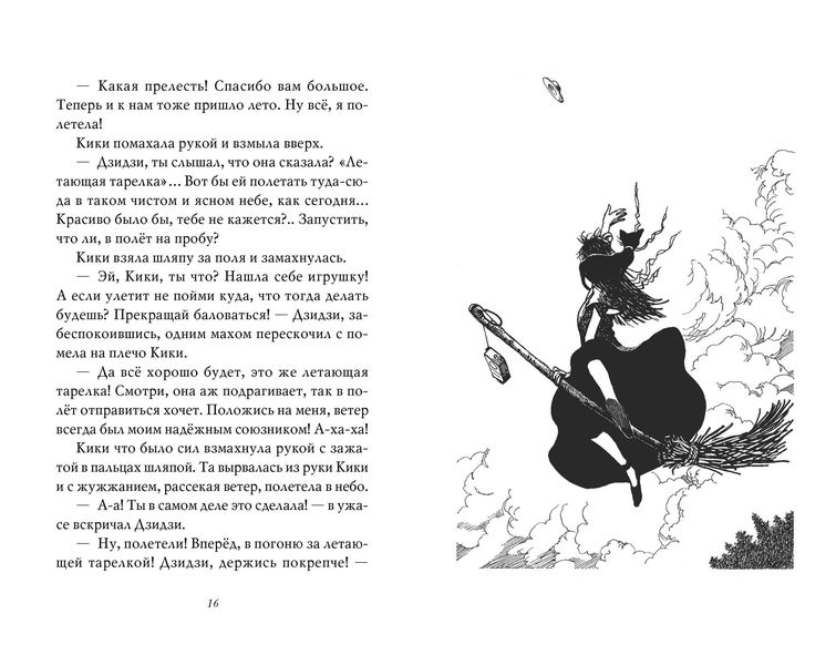 Ведьмина Служба Доставки. Книга 4 изображение 2