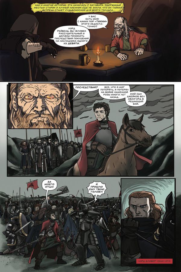 Герои Расколотой Земли №1 изображение 4