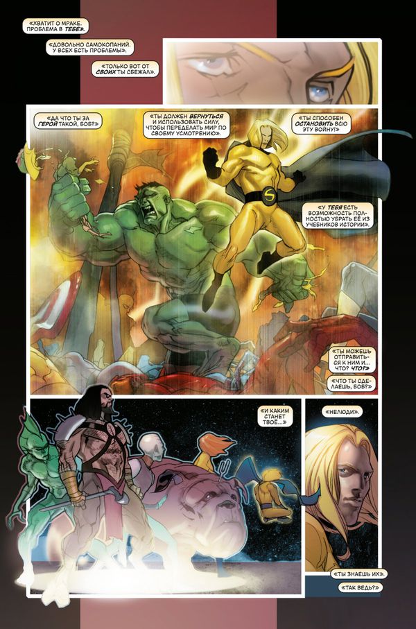 Гражданская война. Новые мстители изображение 4