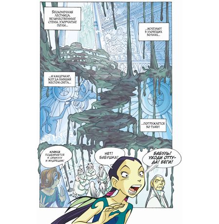 W.I.T.C.H. Чародейки.Часть 2. Месть Нериссы. Том 3 изображение 4