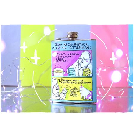 Фляжка Как веселиться ШКЯ