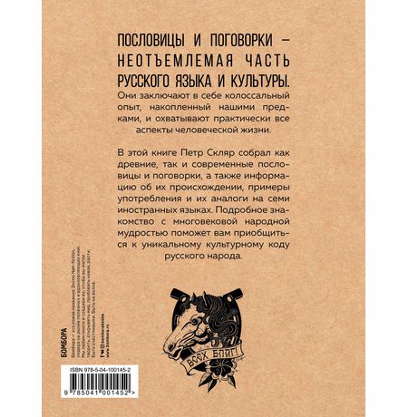 Русские пословицы и поговорки в иллюстрациях. История и происхождение изображение 6