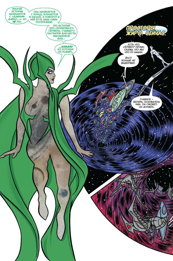 Серебряный Серфер. Том 3. Последние дни изображение 2