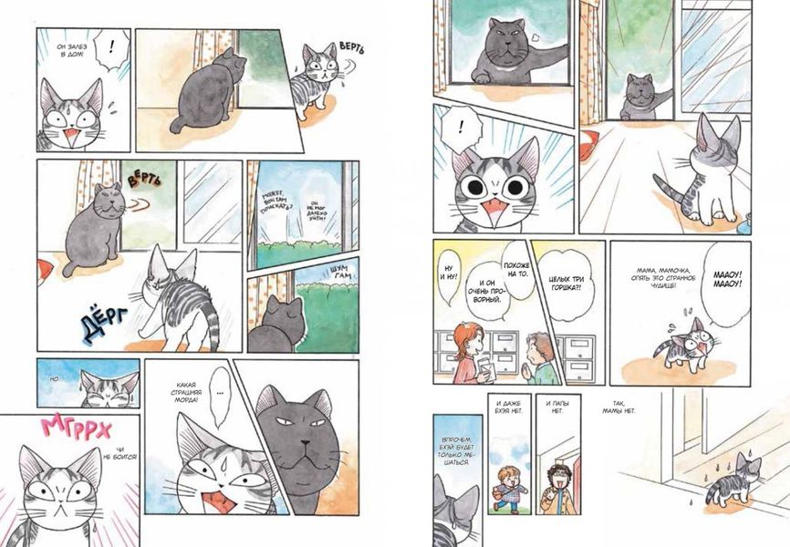 Милый Дом Чи. Книга 2 изображение 3