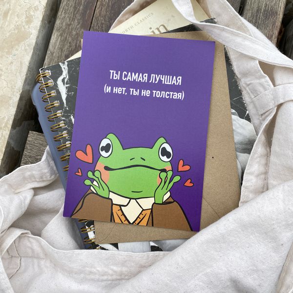 Открытка Лягушка - не толстая изображение 2