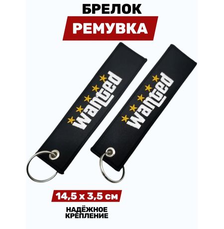 Брелок-ремувка GTA Wanted тканевый, 14,5х3,5 см