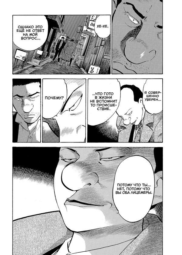 Старина. Oldboy. Том 4 изображение 2