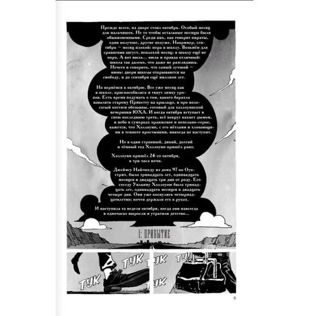 Надвигается беда. Авторизованная графическая адаптация изображение 2