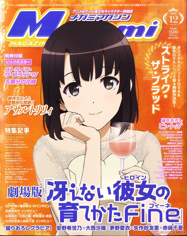 Megami Magazine #235 December 2019 (журнал на японском)